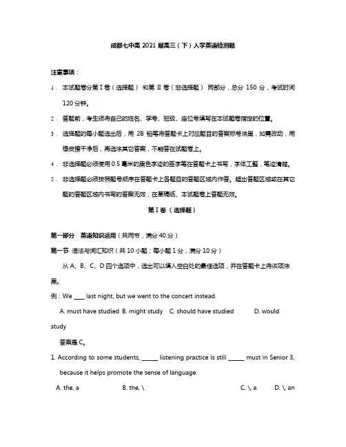 四川省成都七中2020┄2021届高三下学期开学考试英语试题