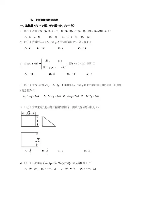 广西贵港市平南县2018学年高一上学期期末数学试卷16