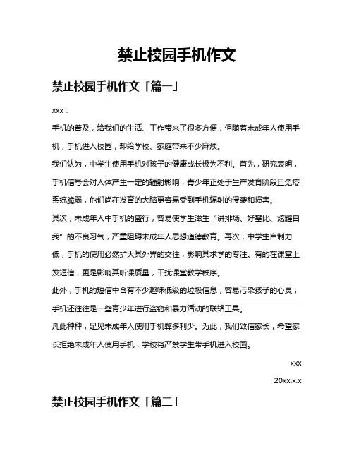 禁止校园手机作文