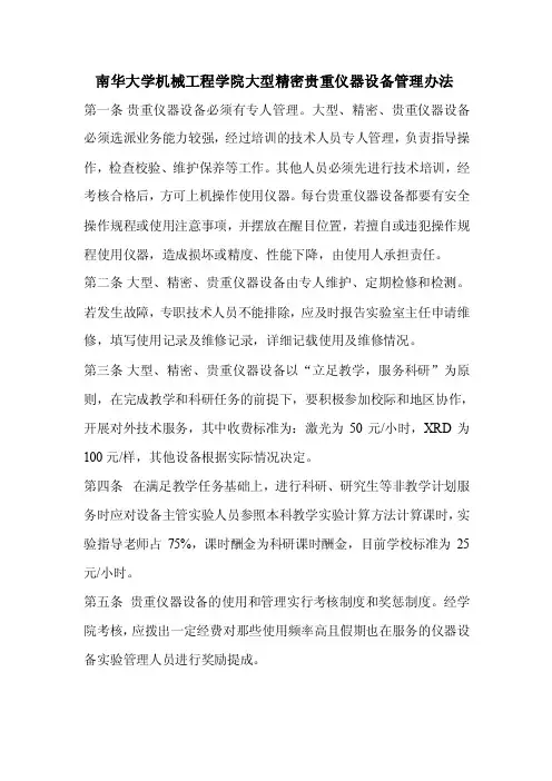 大型设备管理办法