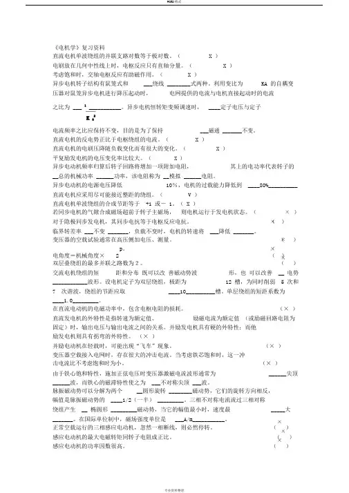 《电机学》复习资料