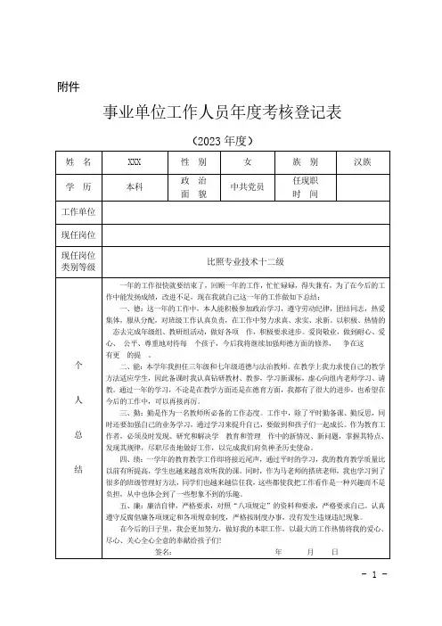 (教师)事业单位工作人员年度考核登记表