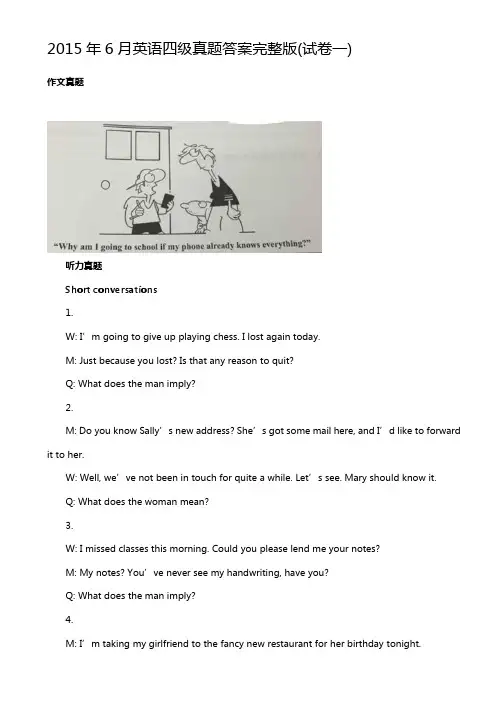 最全的2015年6月英语四级(三套)真题及答案分析