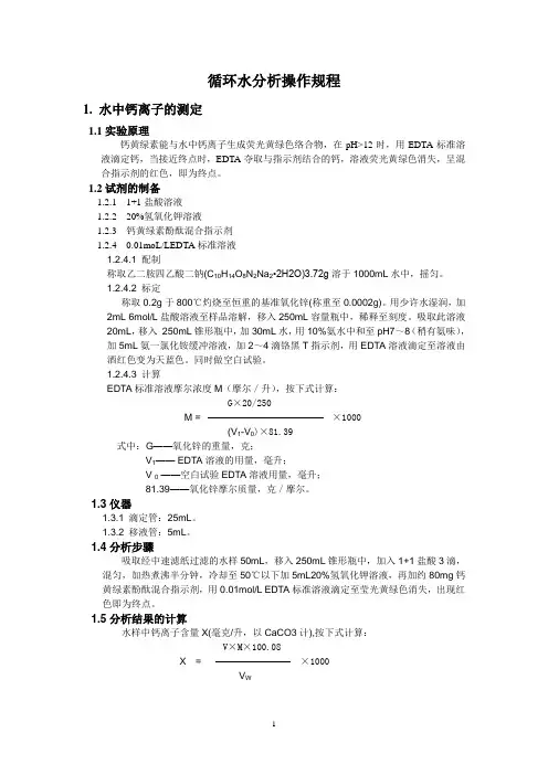 循环水分析操作规程
