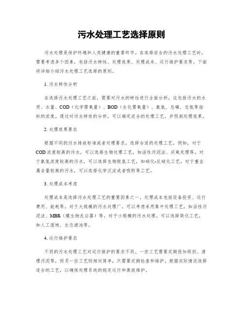 污水处理工艺选择原则