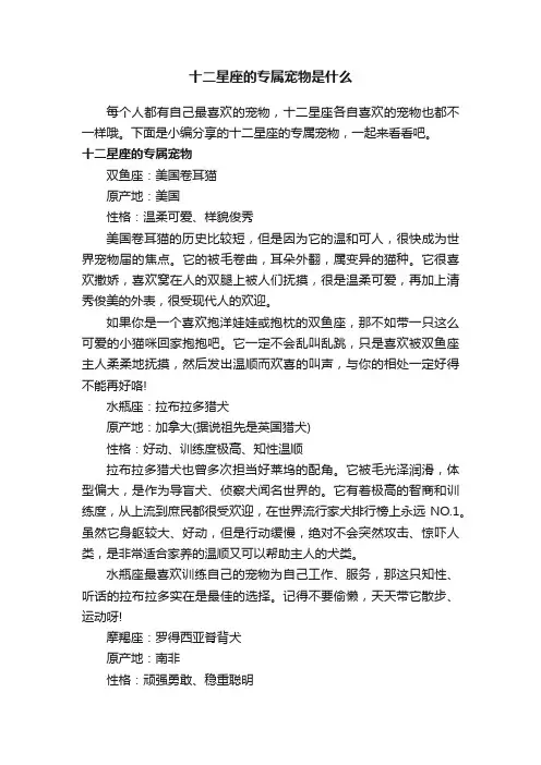 十二星座的专属宠物是什么