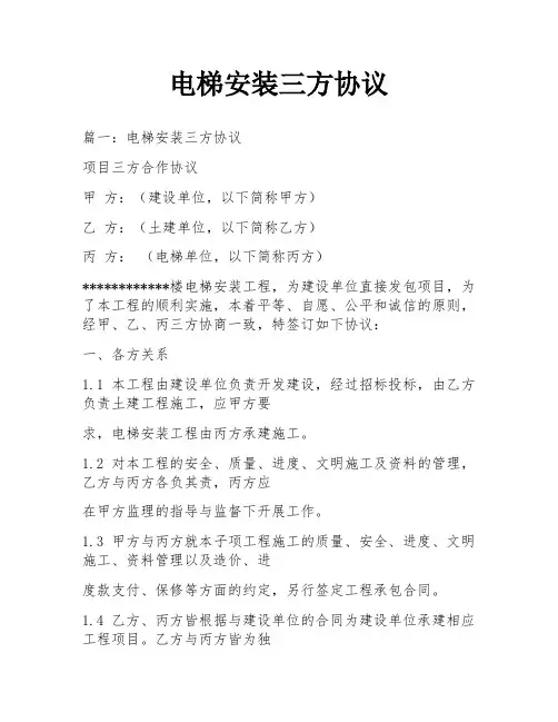 电梯安装三方协议