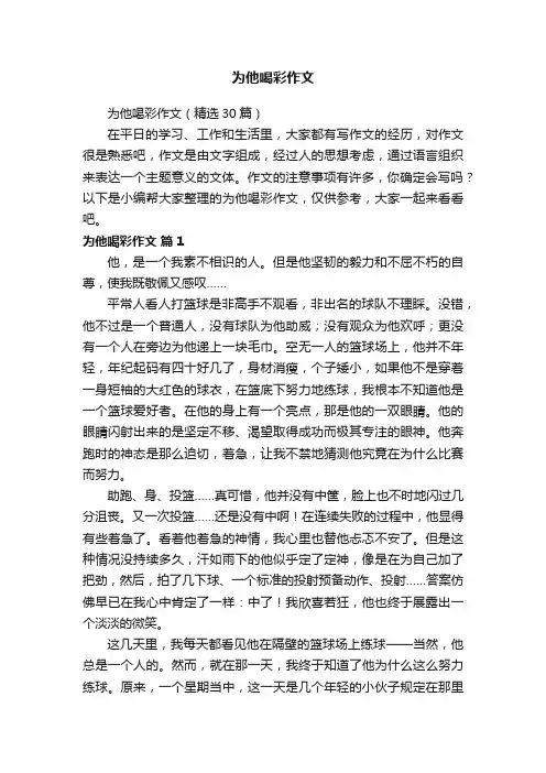 为他喝彩作文