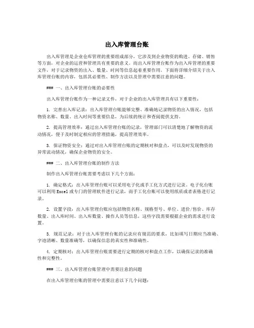 出入库管理台账