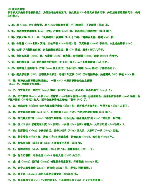 108常见多音字(空行版,方便阅读)