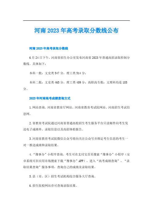河南2023年高考录取分数线公布