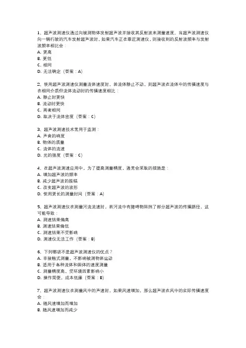 关于超声波测速的试题
