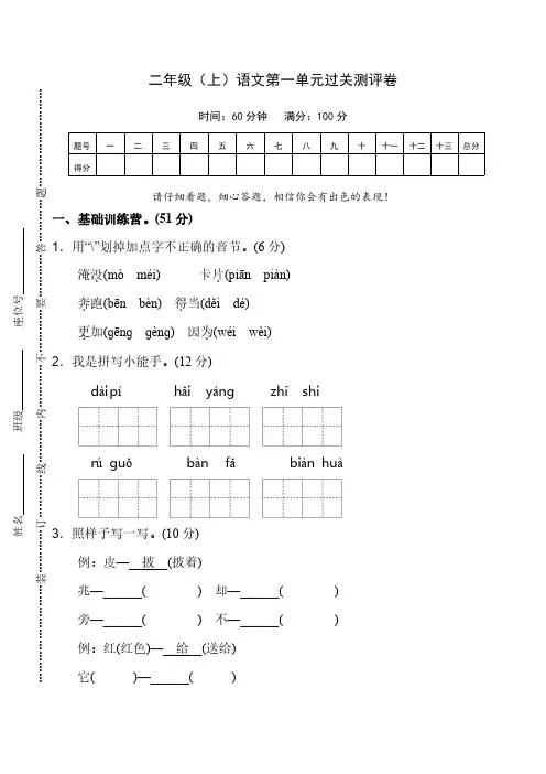 人教版二年级语文上册第一单元测试卷及答案