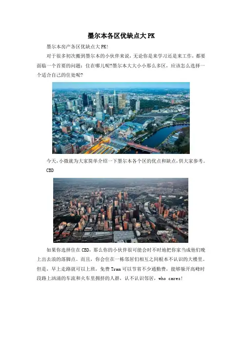墨尔本各区优缺点大PK