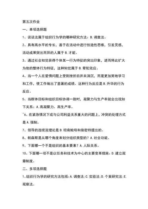 组织行为学形考作业答案