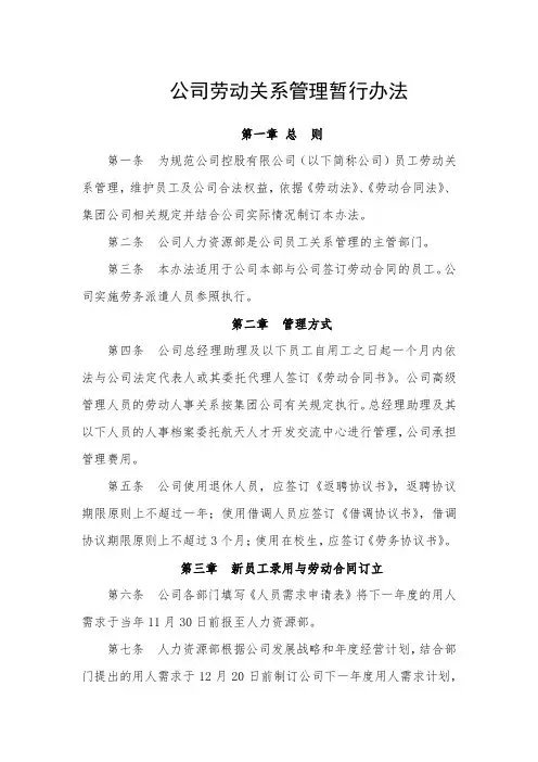 公司劳动关系管理暂行办法