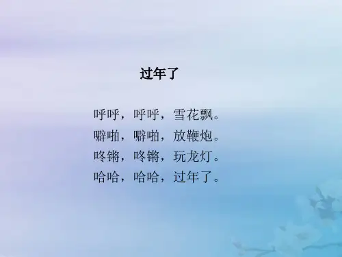 一年级语文下册  《日有所诵》 课件 新人教版