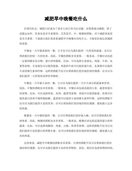 减肥早中晚餐吃什么