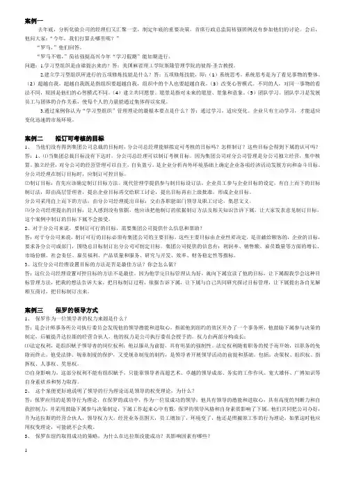 现代管理学案例分析