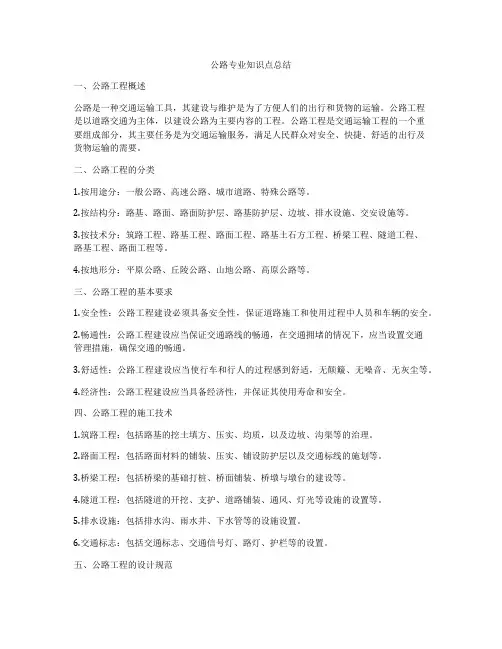 公路专业知识点总结