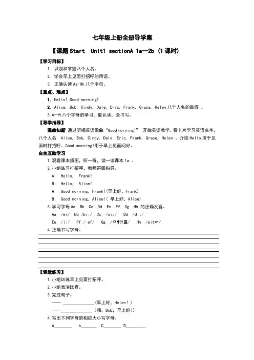 (新)人教版七年级英语上册全册导学案(精品)