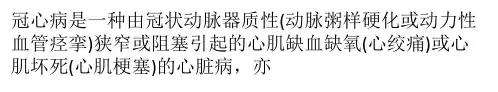 冠心病的分型共22页PPT资料