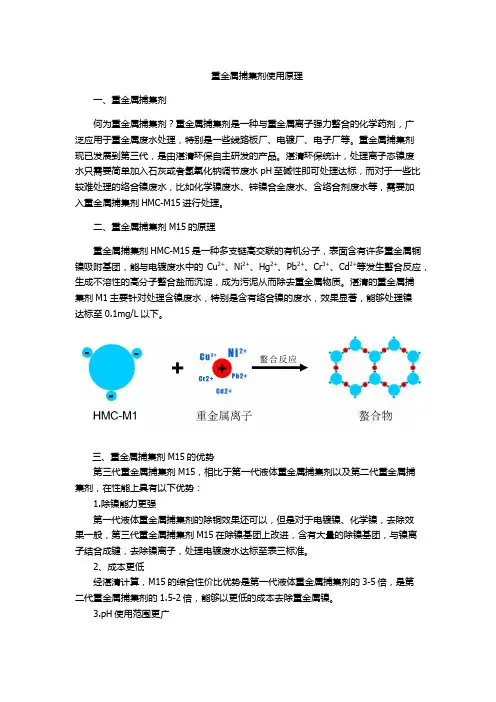 第三代重捕剂的使用原理