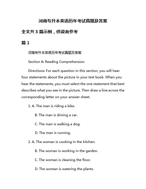河南专升本英语历年考试真题及答案