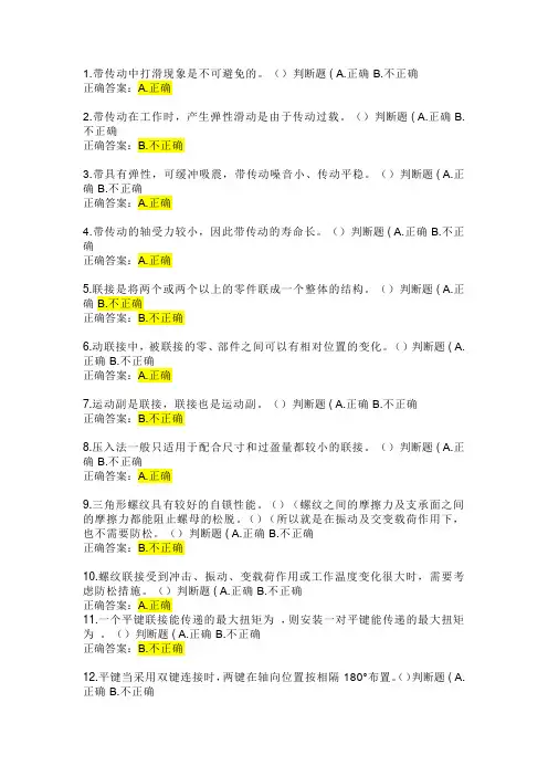 国家开放大学《机械设计基础 》形考任务3参考答案