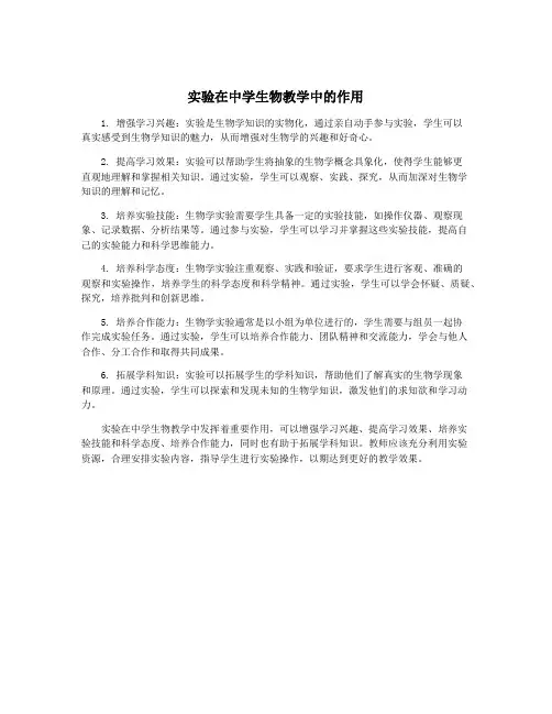 实验在中学生物教学中的作用