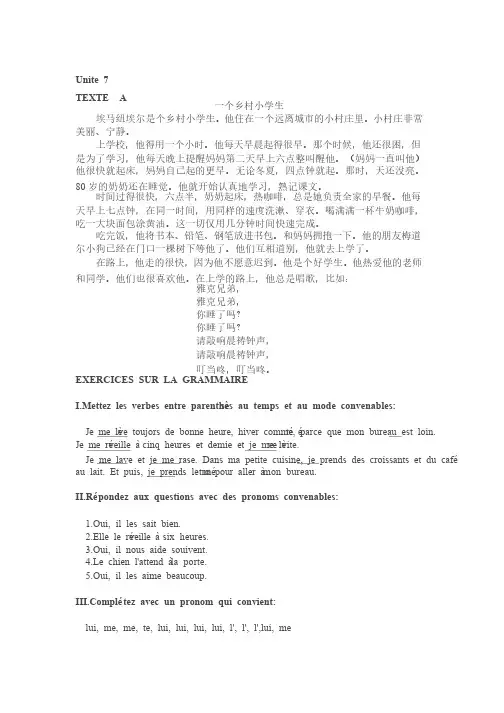 新大学法语1参考译文及课后答案（第七单元）