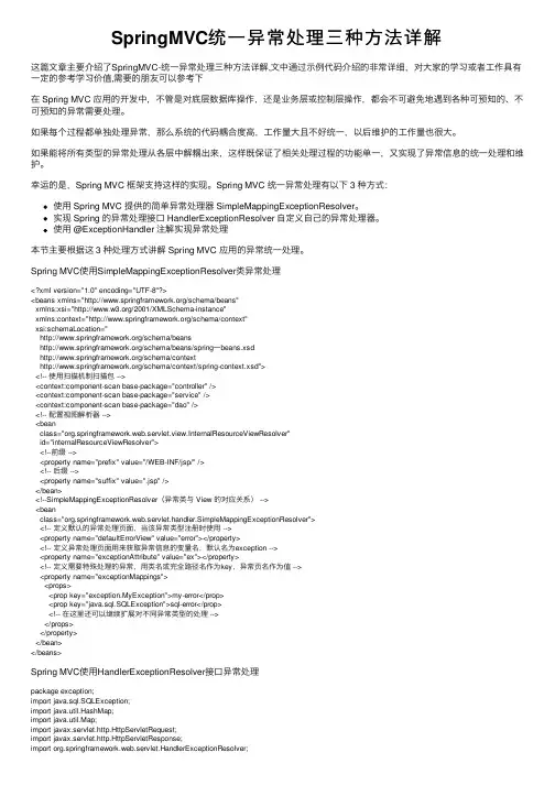 SpringMVC统一异常处理三种方法详解
