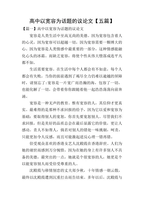 高中以宽容为话题的议论文【五篇】