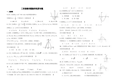 二次函数的图象和性质