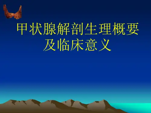 (完整PPT)甲状腺基本解剖