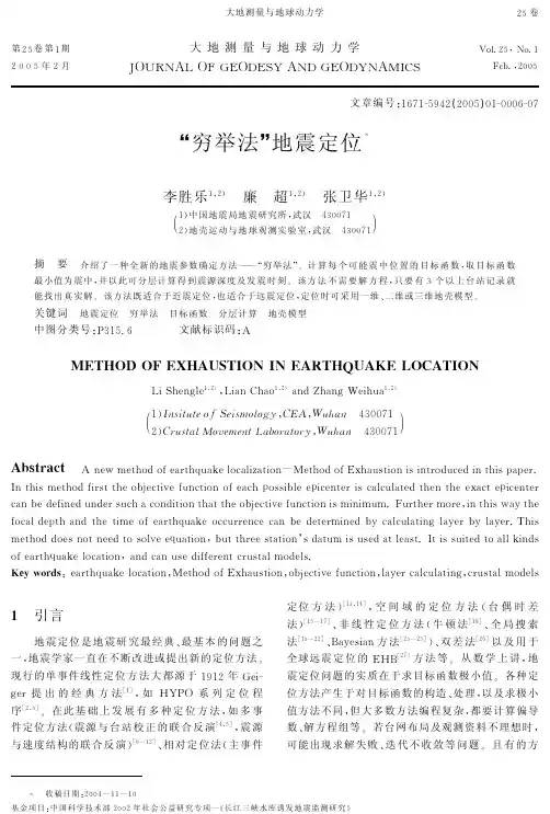 穷举法地震定位