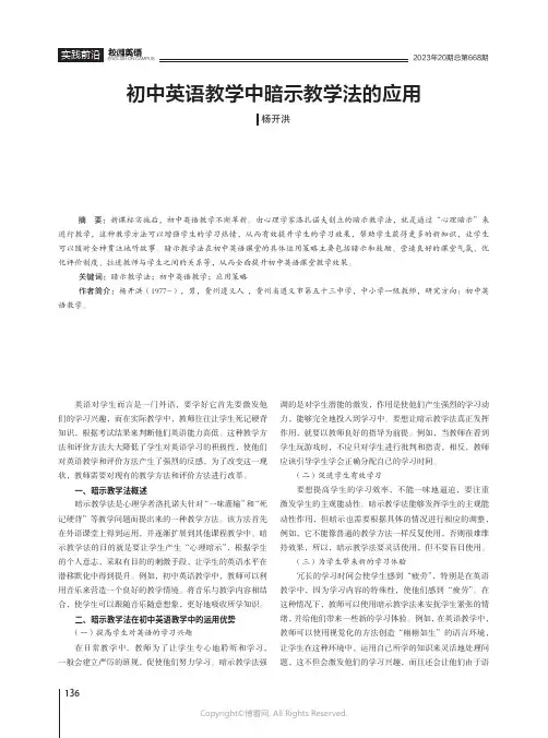 初中英语教学中暗示教学法的应用