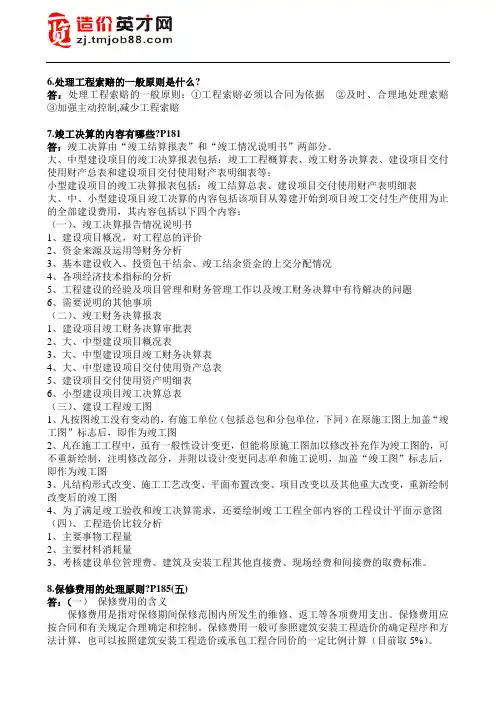 2012年广东造价员考试资料13