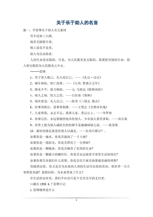 关于乐于助人的名言
