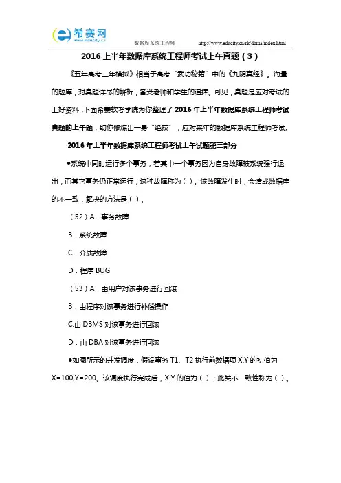 2016上半年数据库系统工程师考试上午真题(3)