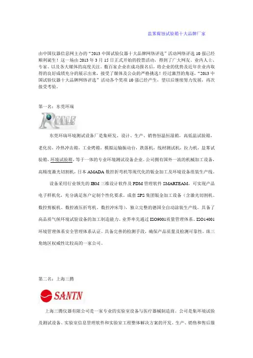 盐雾腐蚀试验箱十大品牌厂家