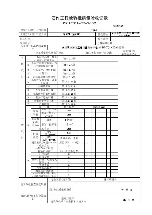 石作工程检验批质量验收记录(最新)