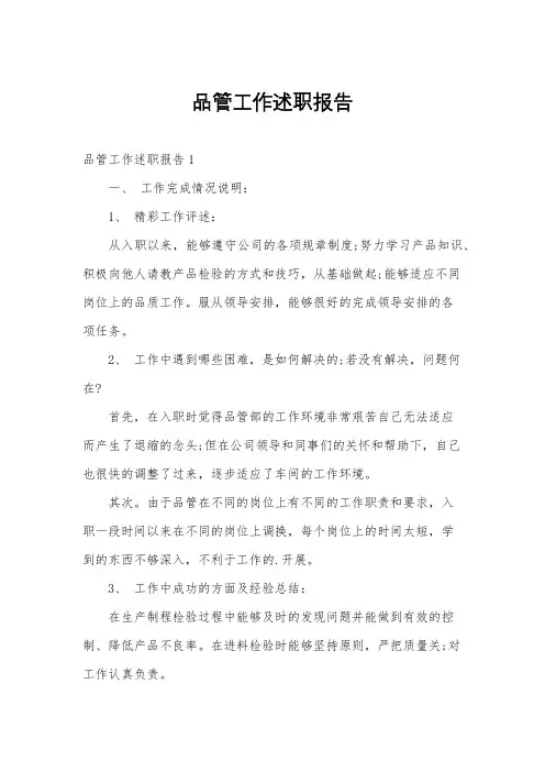 品管工作述职报告