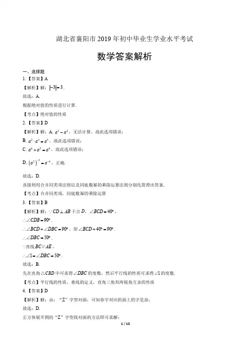 2019年湖北省襄阳中考数学试卷-答案
