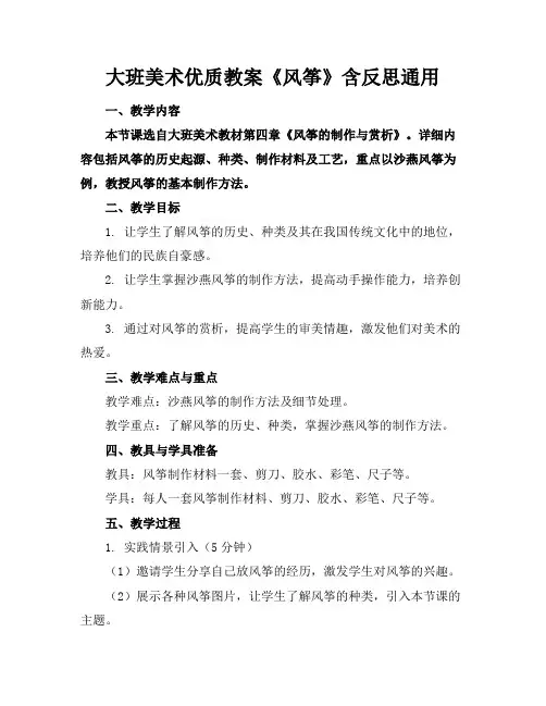 大班美术优质教案《风筝》含反思通用