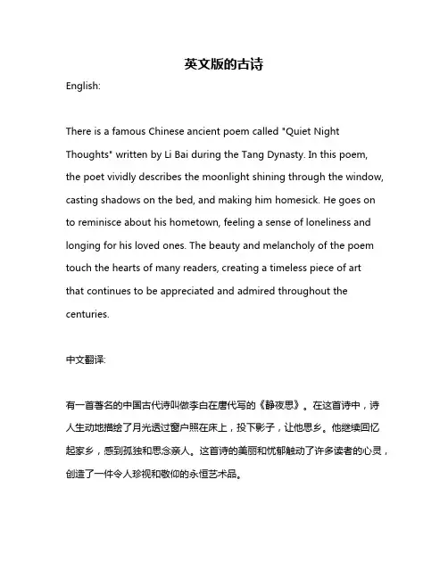 英文版的古诗