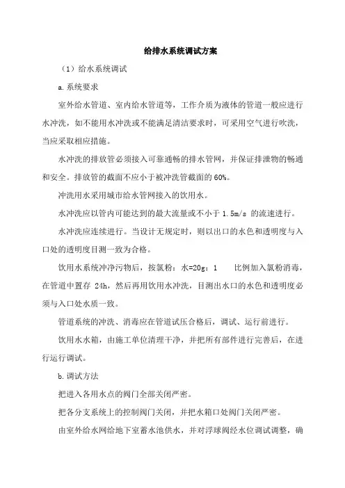 给排水系统调试方案