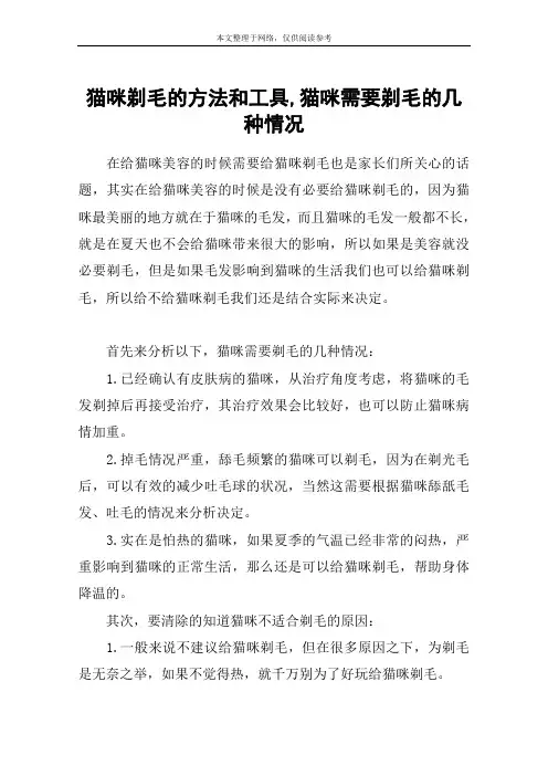 猫咪剃毛的方法和工具,猫咪需要剃毛的几种情况