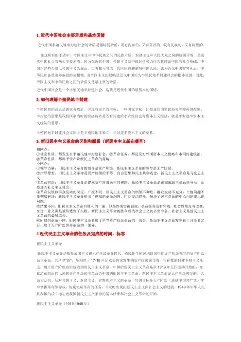 中国近代史考试重点