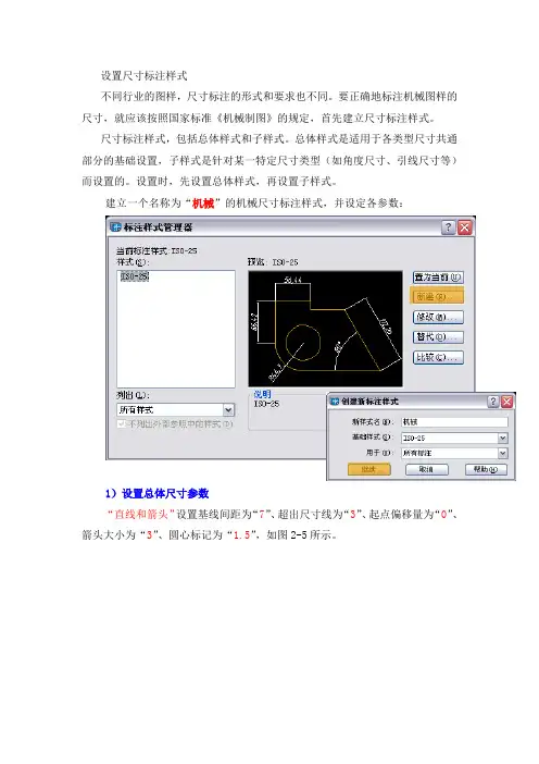 设置尺寸标注样式